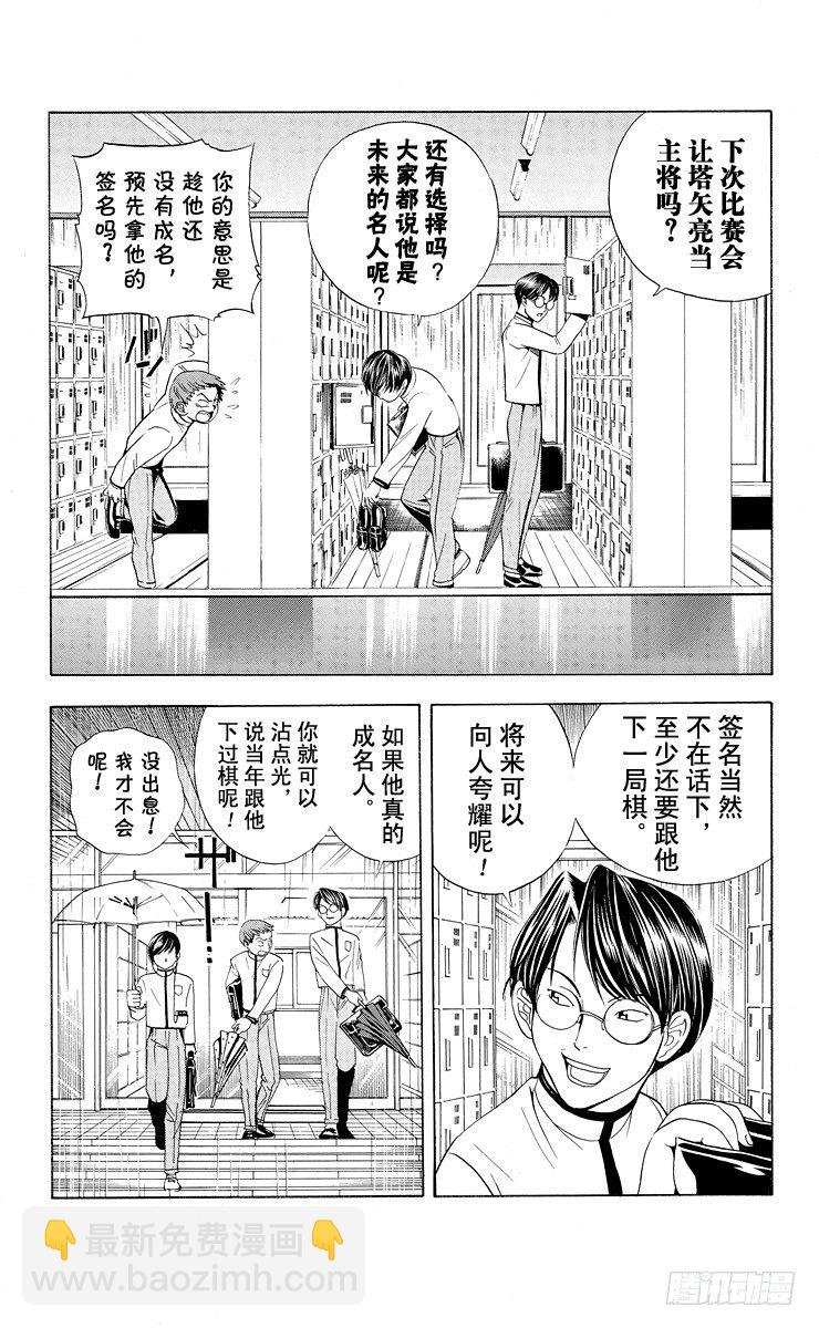 第16局 雨中密谋-第16话