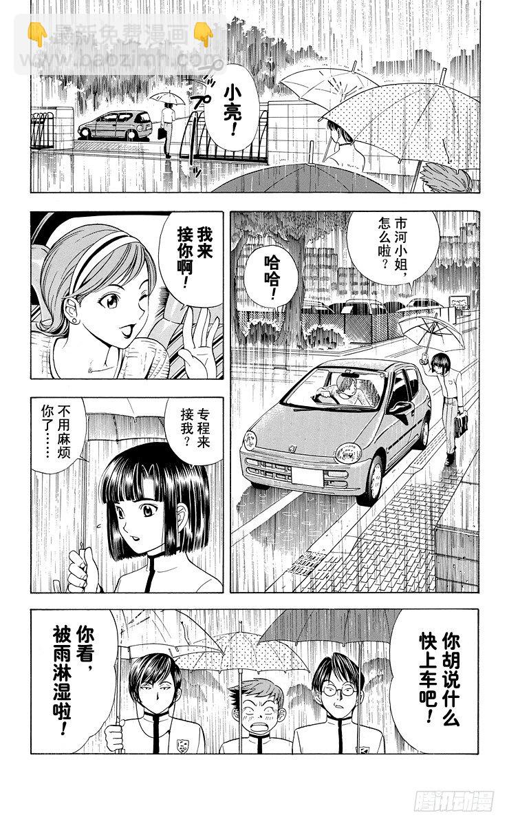 第16局 雨中密谋-第16话