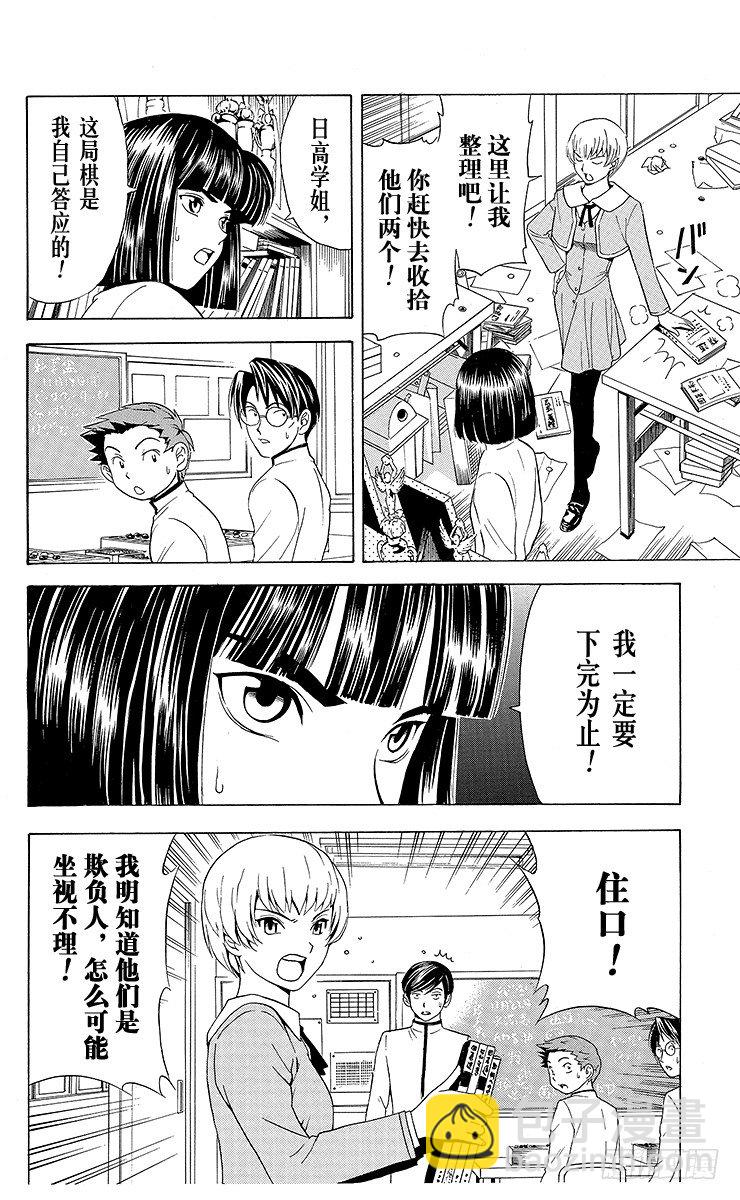 第18局 如果没有你-第18话