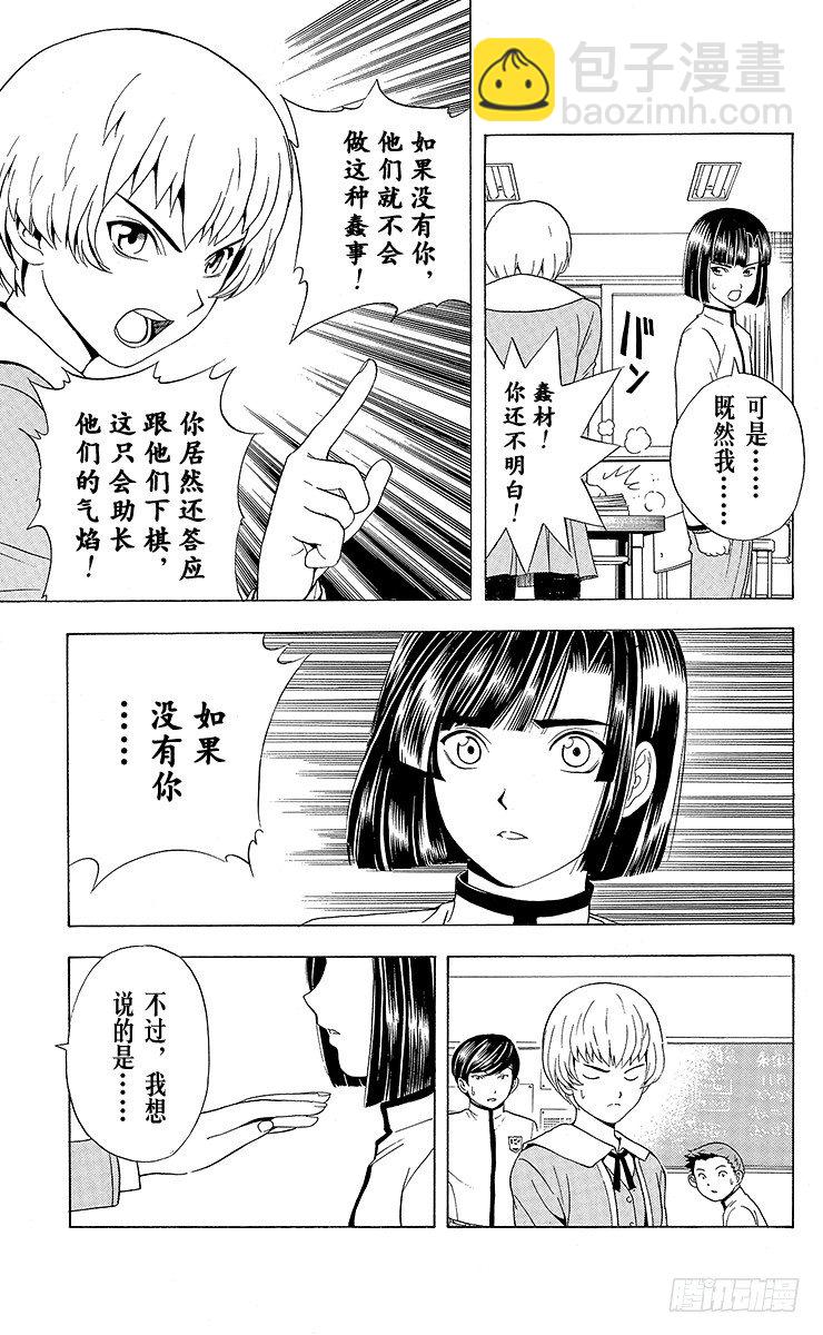 第18局 如果没有你-第18话