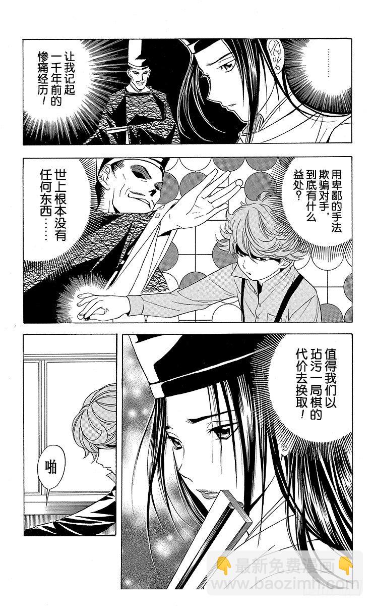 第20局 第3名成员-第20话