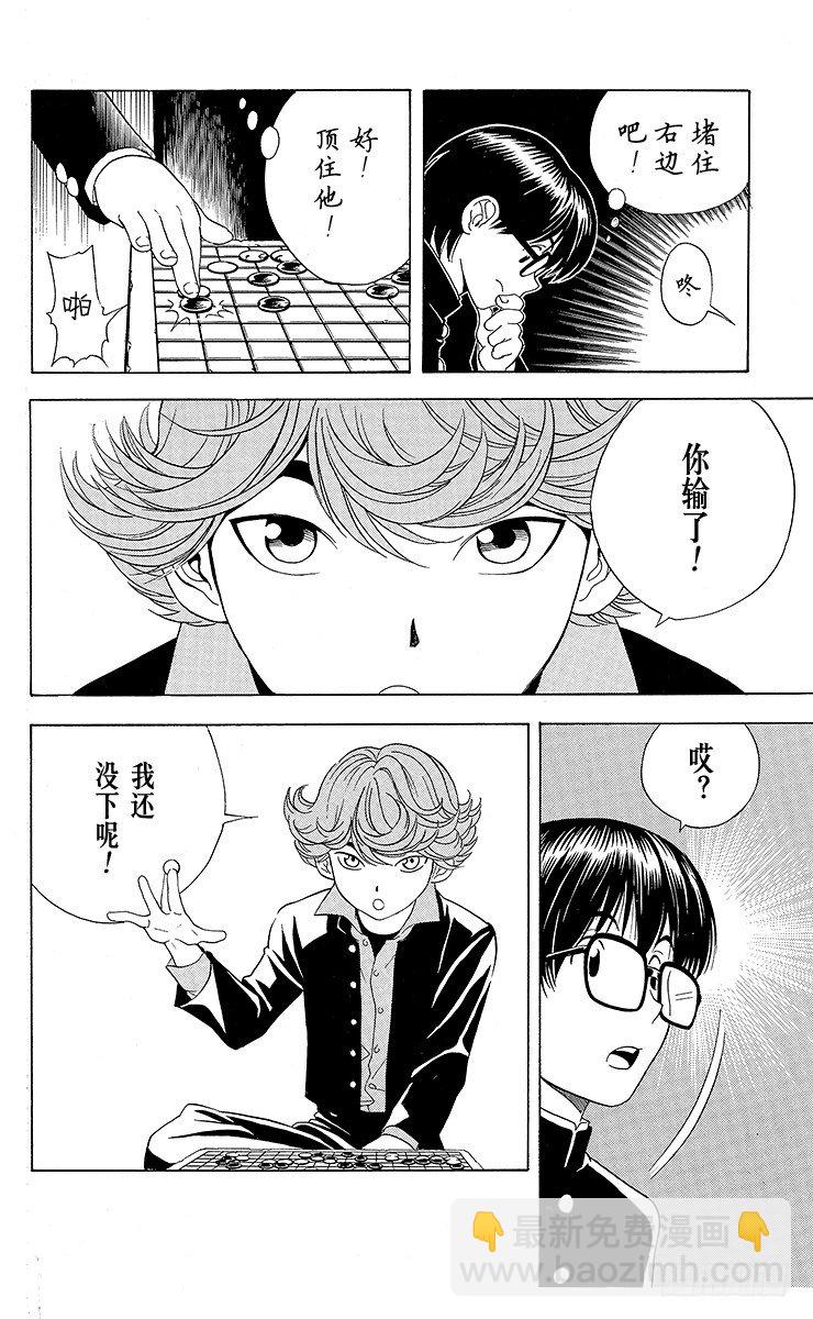 第20局 第3名成员-第20话