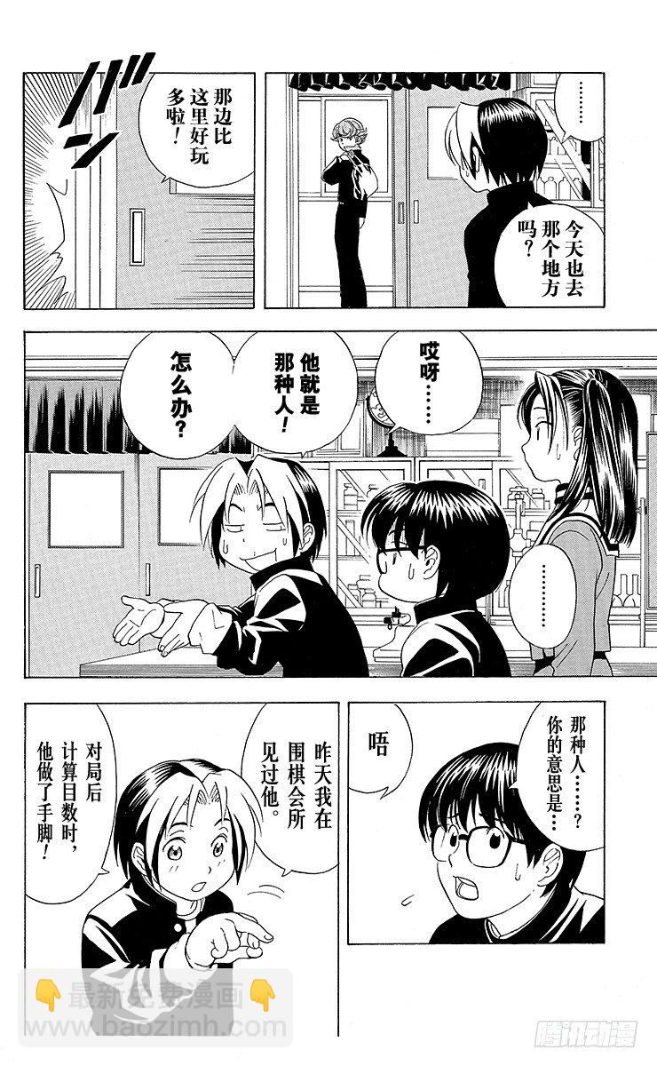 第20局 第3名成员-第20话