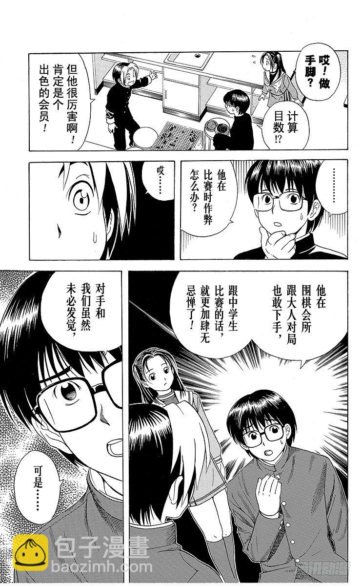 第20局 第3名成员-第20话