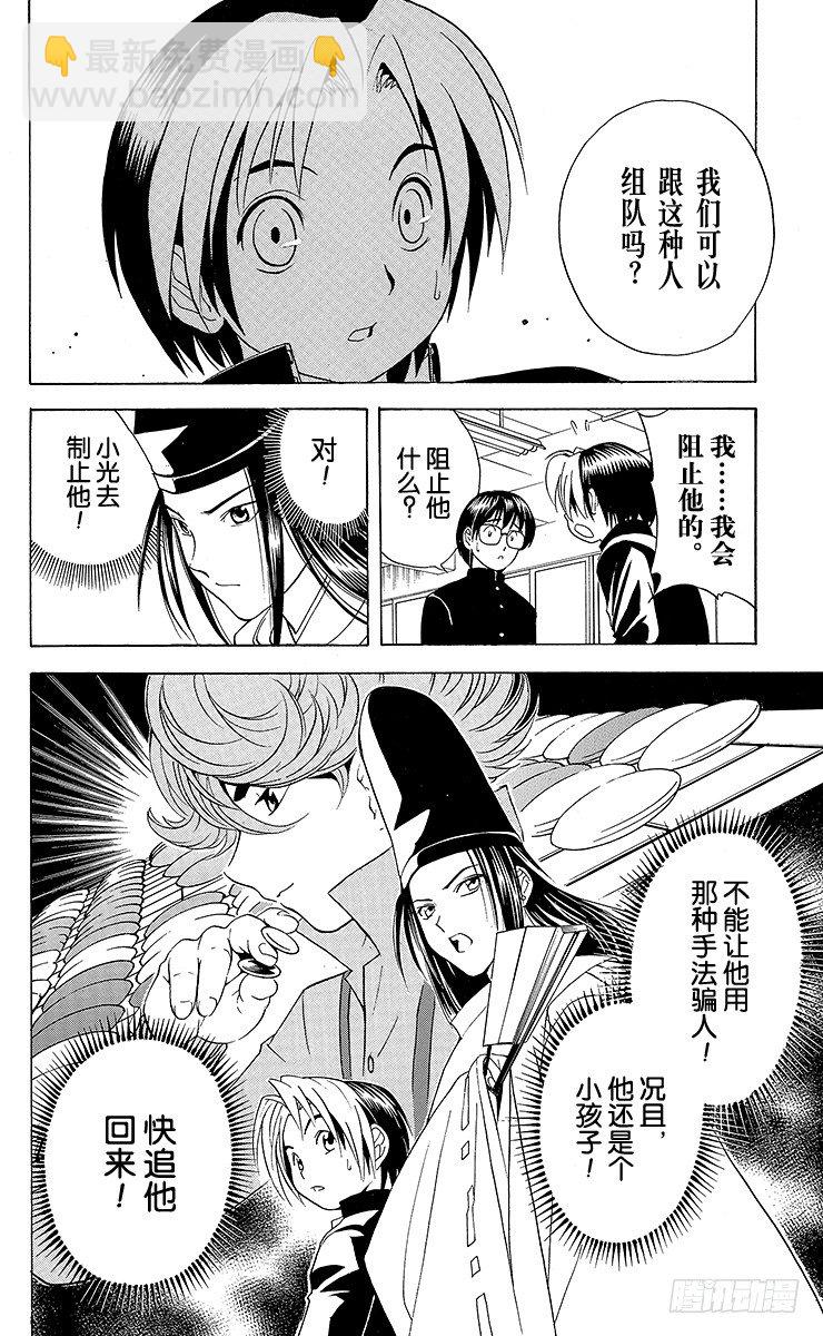 第20局 第3名成员-第20话