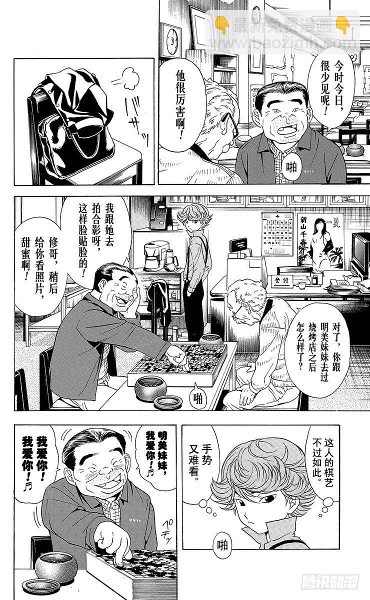 第20局 第3名成员-第20话
