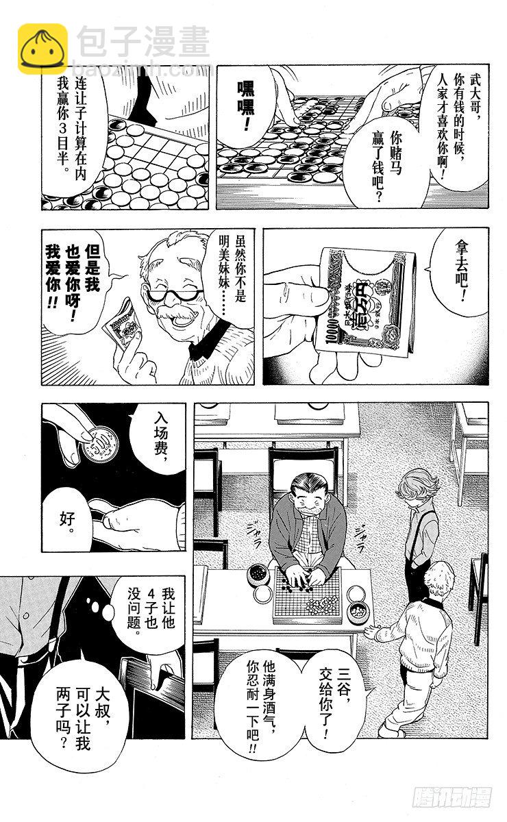 第20局 第3名成员-第20话