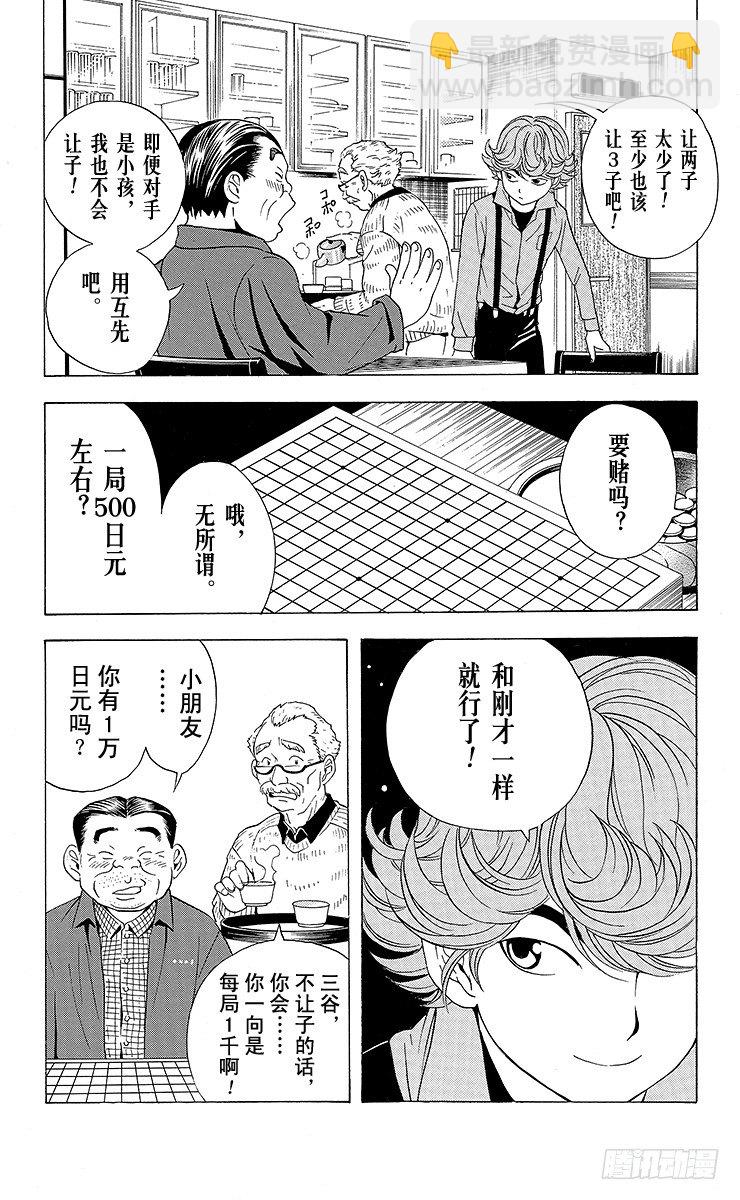第20局 第3名成员-第20话