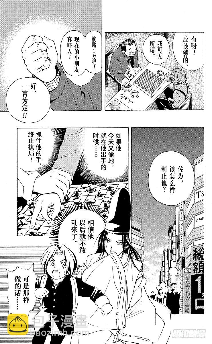 第20局 第3名成员-第20话