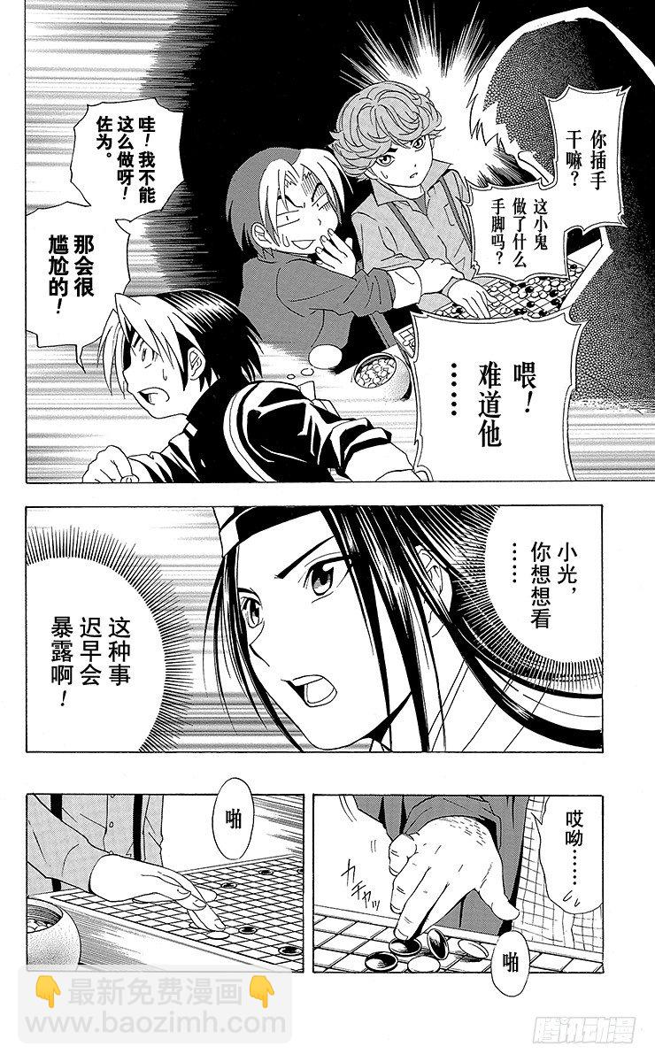 第20局 第3名成员-第20话