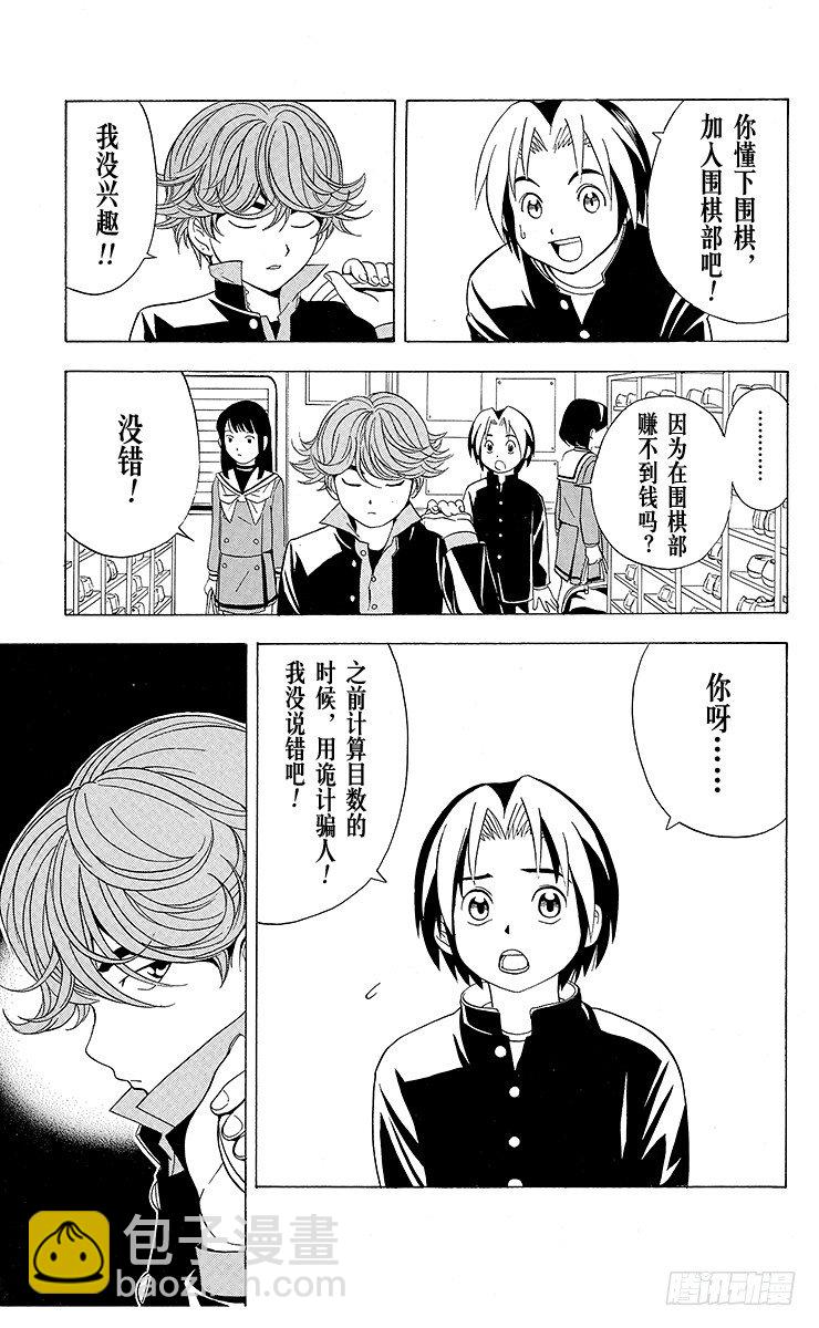 第20局 第3名成员-第20话