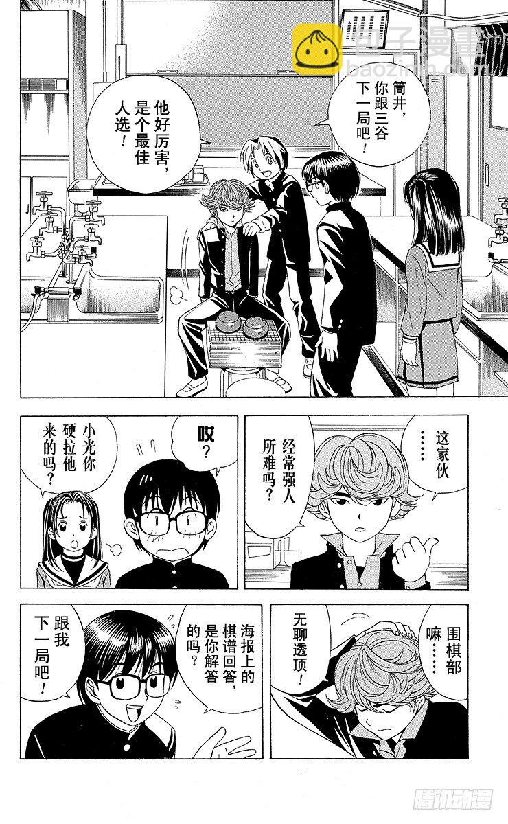 第20局 第3名成员-第20话
