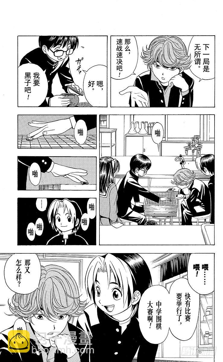 第20局 第3名成员-第20话