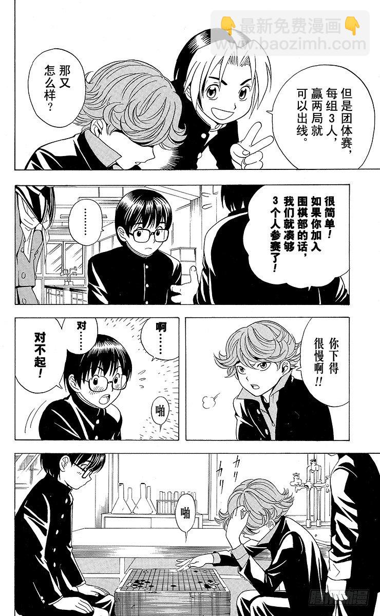 第20局 第3名成员-第20话