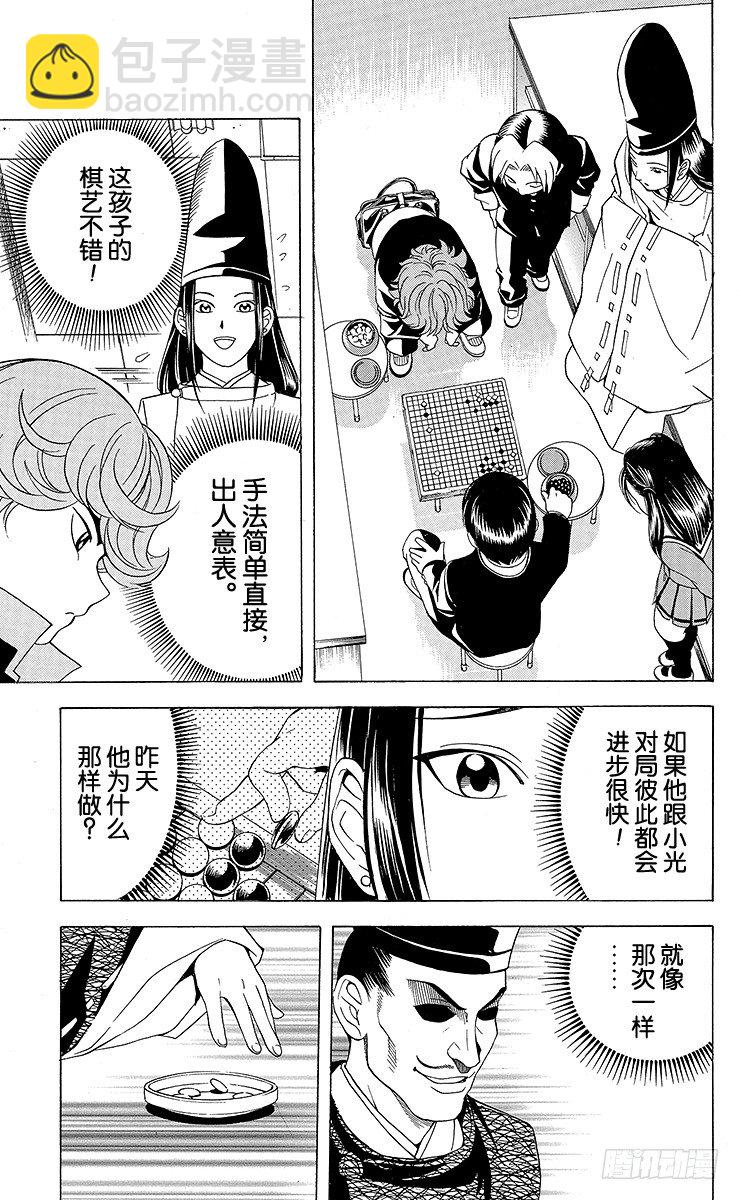 第20局 第3名成员-第20话