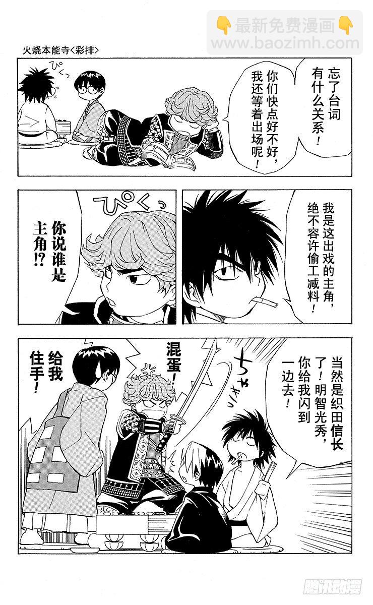 特别篇2 火烧本能寺（排练）-第82话