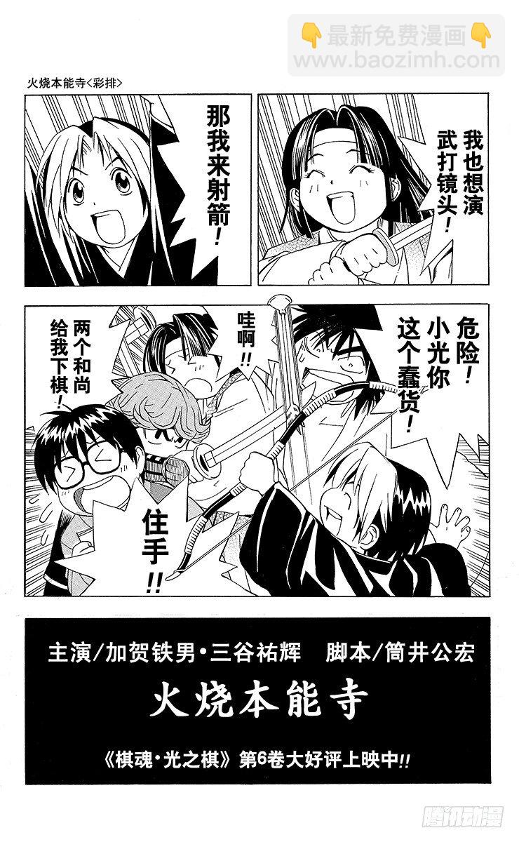 特别篇2 火烧本能寺（排练）-第82话