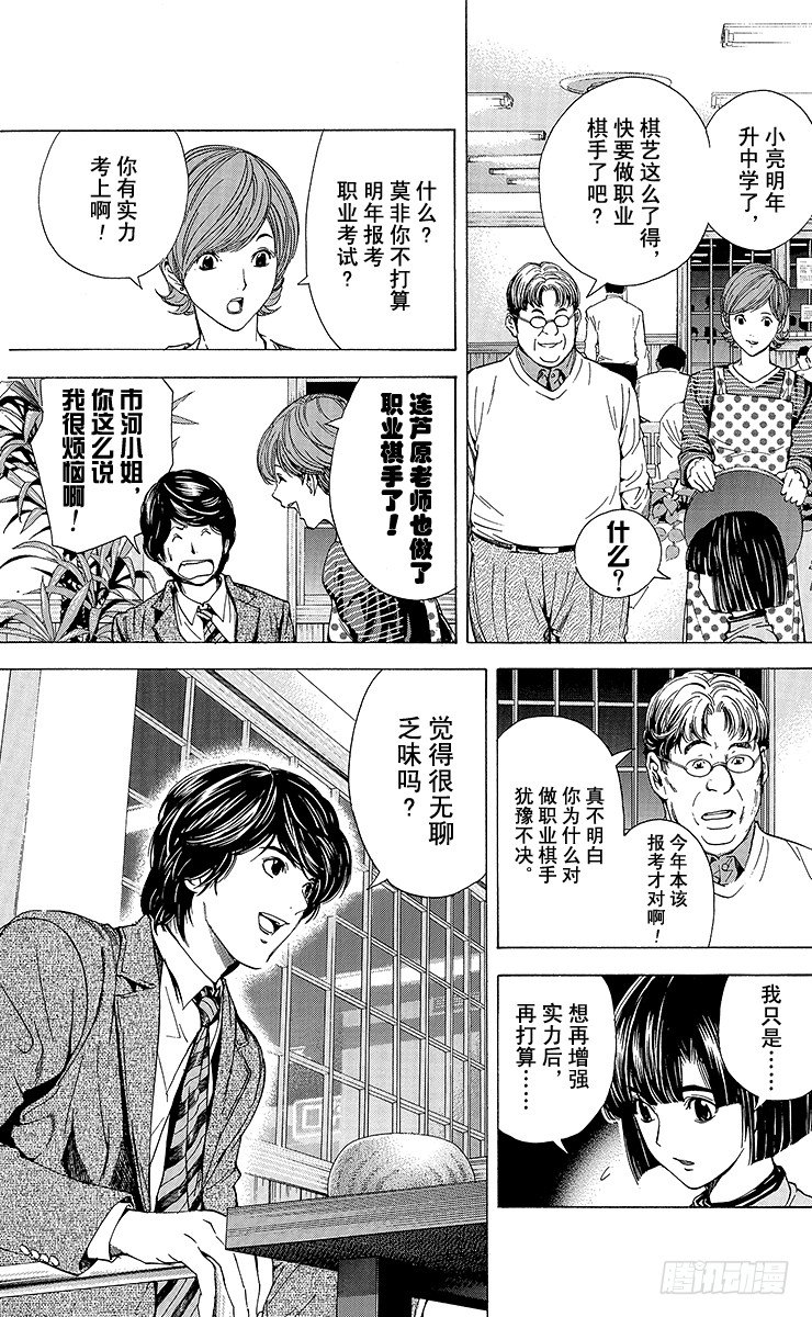 角色外传1 塔矢亮-第84话