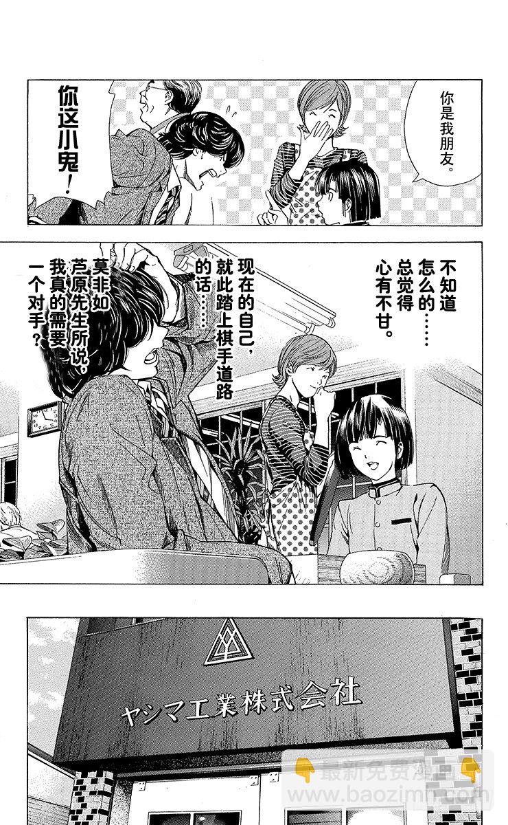 角色外传1 塔矢亮-第84话