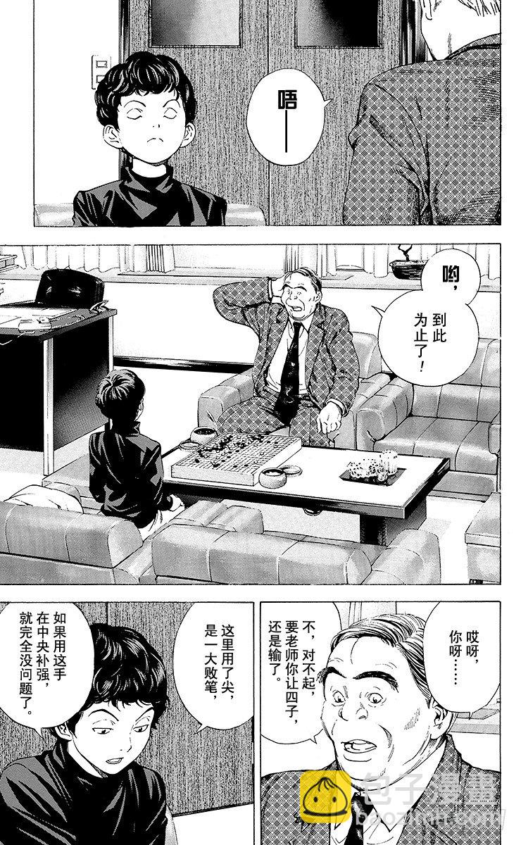 角色外传1 塔矢亮-第84话