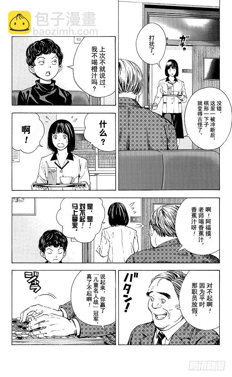 角色外传1 塔矢亮-第84话