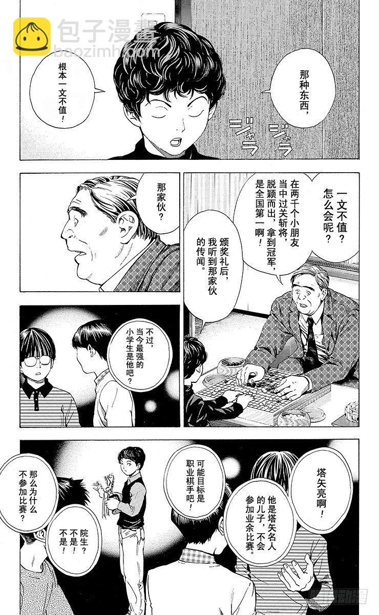 角色外传1 塔矢亮-第84话
