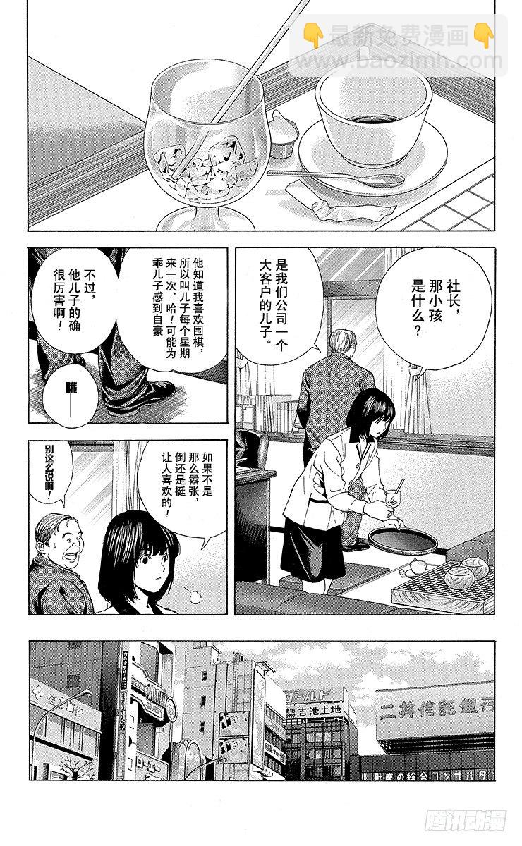 角色外传1 塔矢亮-第84话
