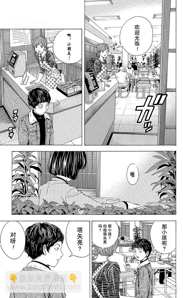 角色外传1 塔矢亮-第84话