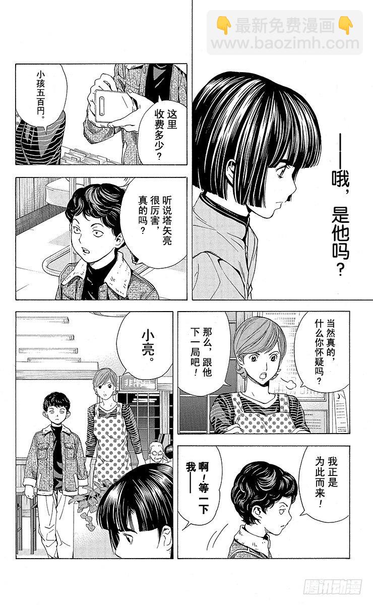 角色外传1 塔矢亮-第84话