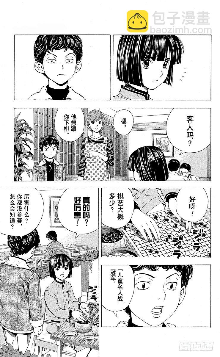 角色外传1 塔矢亮-第84话