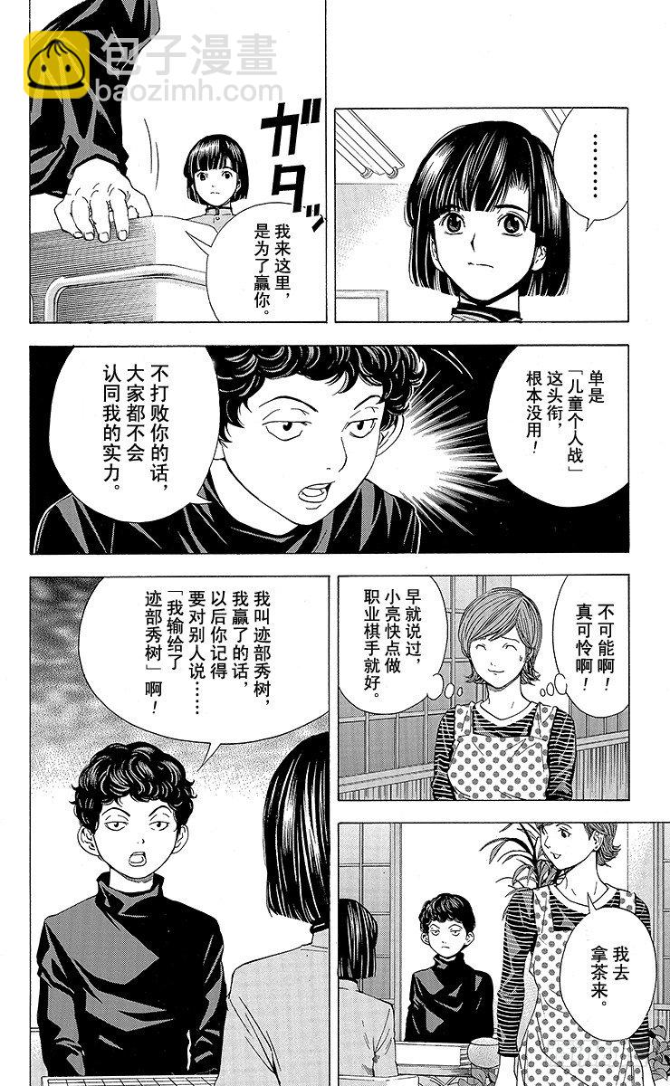角色外传1 塔矢亮-第84话