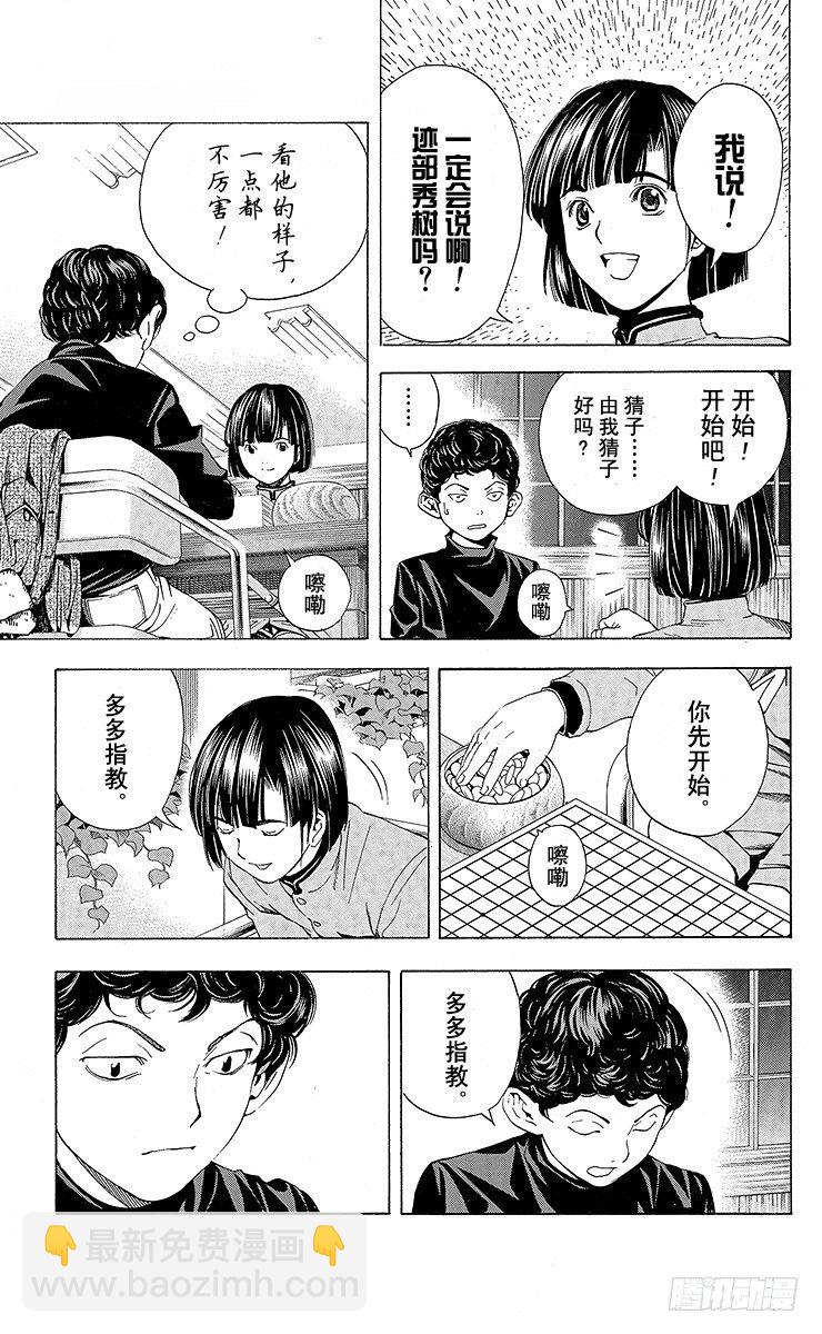 角色外传1 塔矢亮-第84话