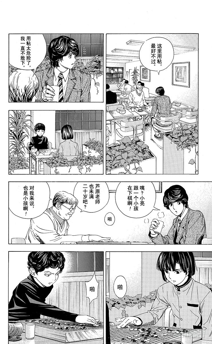 角色外传1 塔矢亮-第84话