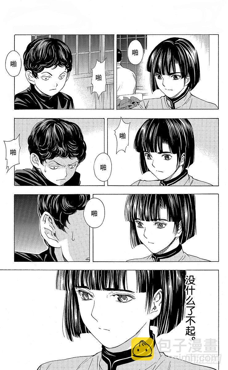 角色外传1 塔矢亮-第84话
