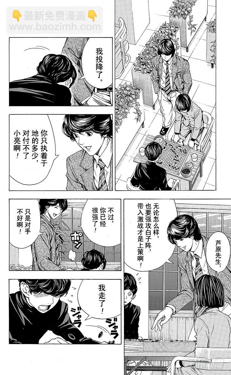 角色外传1 塔矢亮-第84话