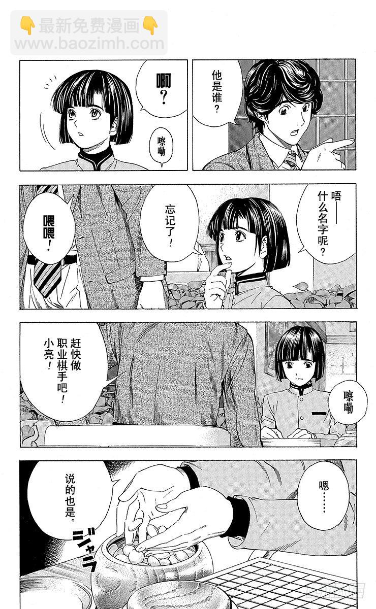 角色外传1 塔矢亮-第84话