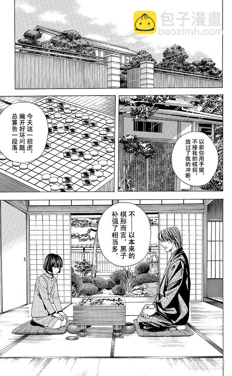 角色外传1 塔矢亮-第84话