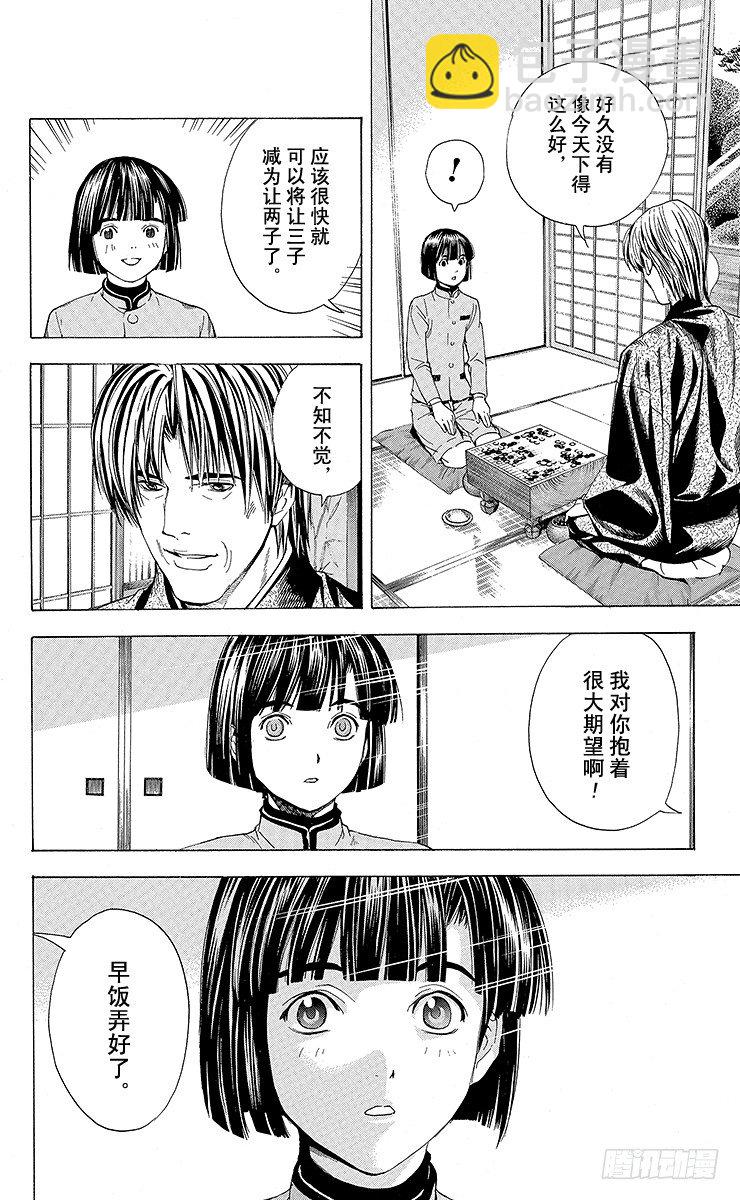 角色外传1 塔矢亮-第84话