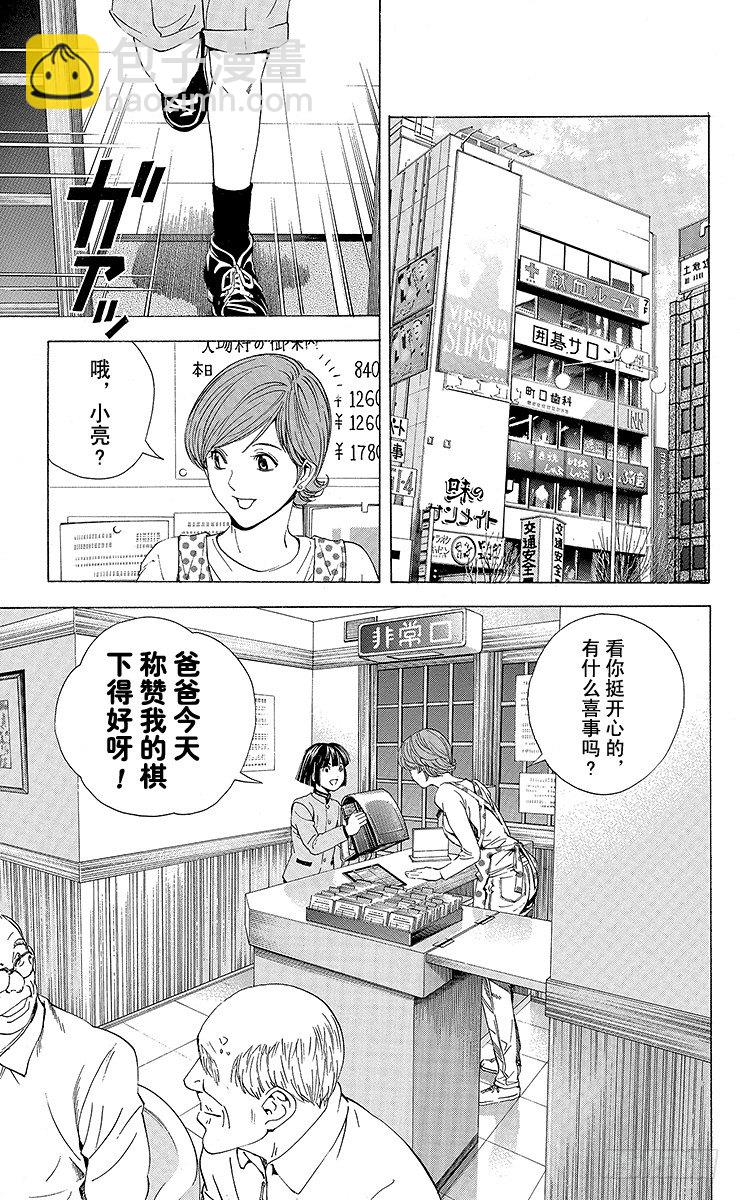 角色外传1 塔矢亮-第84话