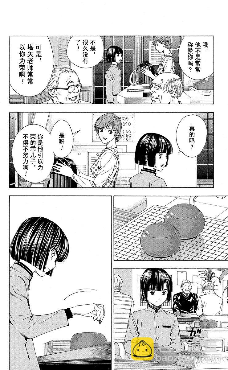 角色外传1 塔矢亮-第84话