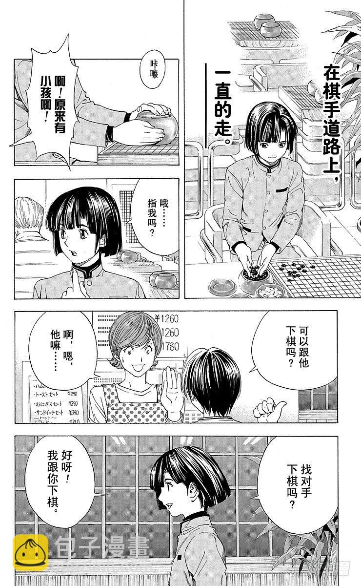 角色外传1 塔矢亮-第84话