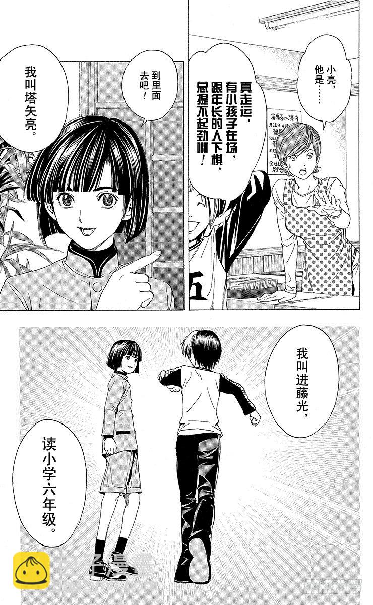 角色外传1 塔矢亮-第84话