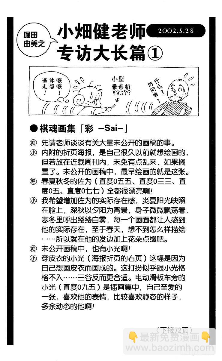 角色外传1 塔矢亮-第84话