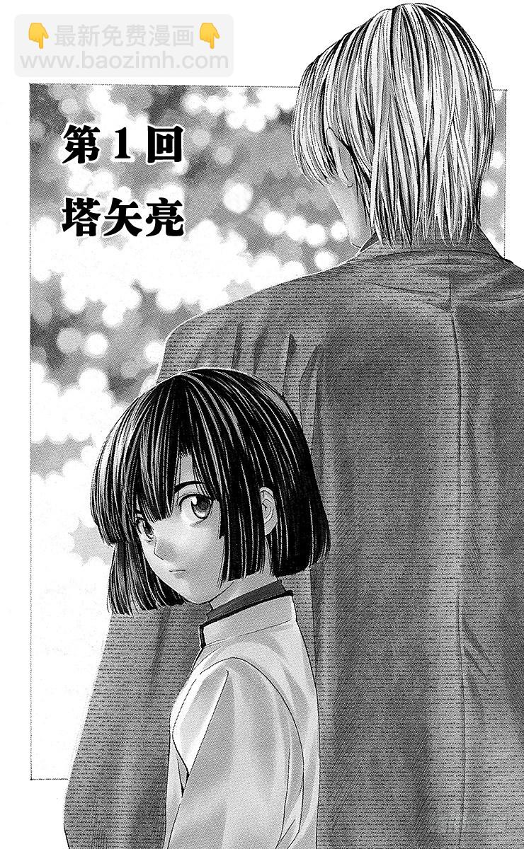 角色外传1 塔矢亮-第84话