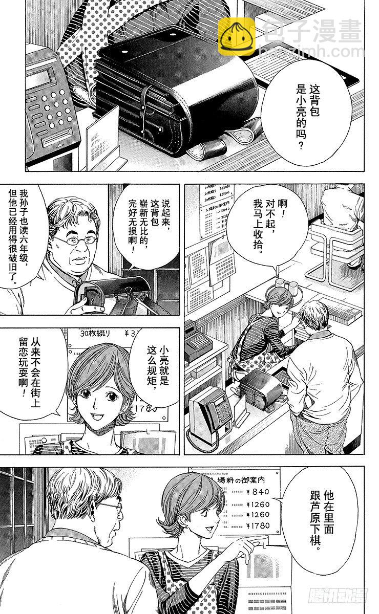 角色外传1 塔矢亮-第84话