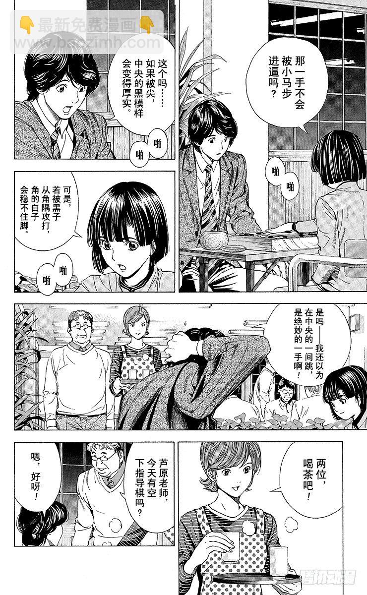 角色外传1 塔矢亮-第84话