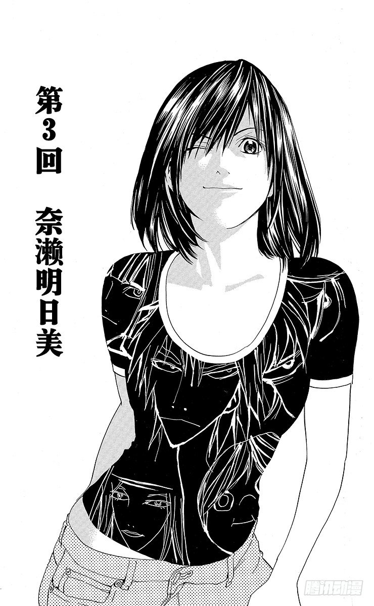 角色外传3 奈濑明日美-第86话