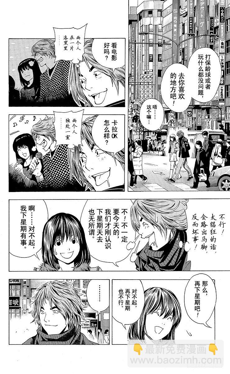 角色外传3 奈濑明日美-第86话
