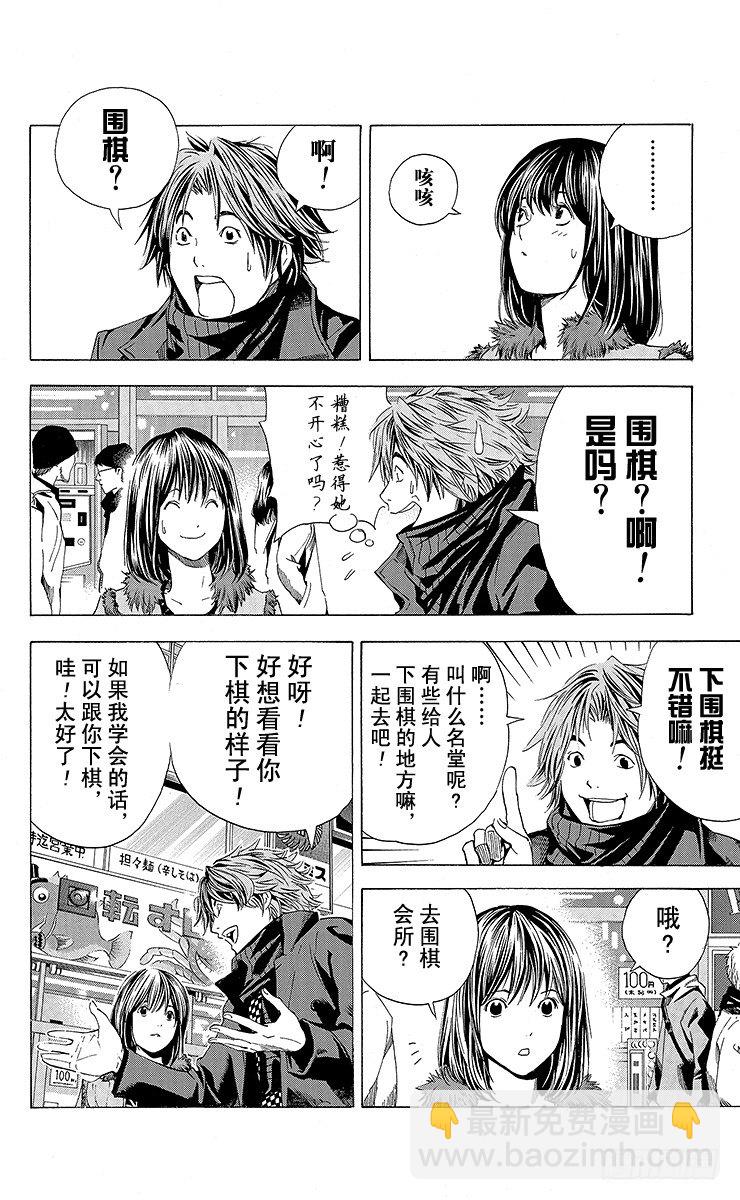 角色外传3 奈濑明日美-第86话