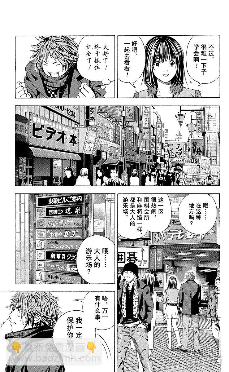 角色外传3 奈濑明日美-第86话